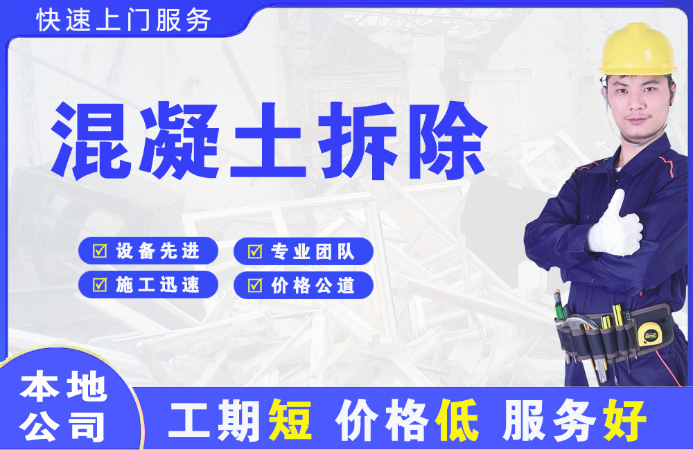 阳西混凝土拆除