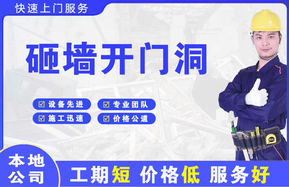 阳西砸墙开门洞