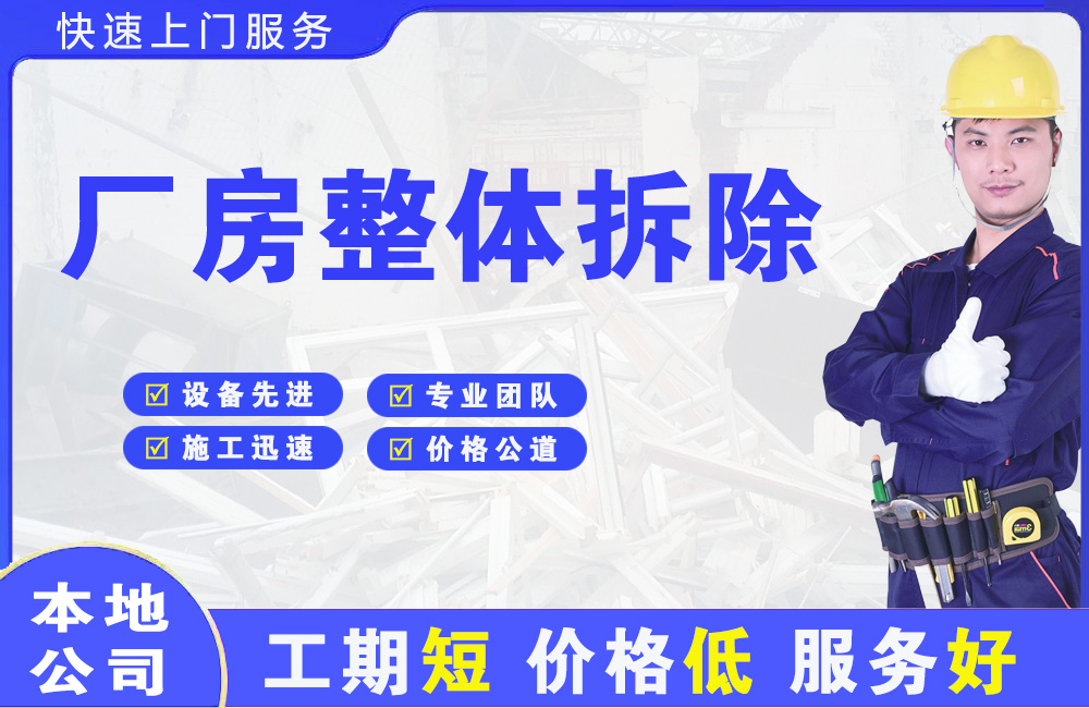 阳西厂房整体拆除